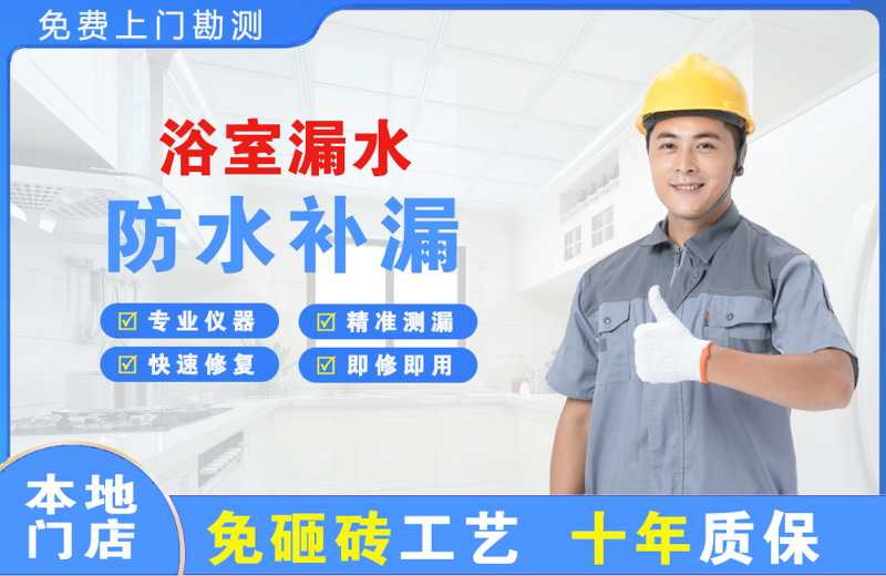 塘沽浴室漏水维修